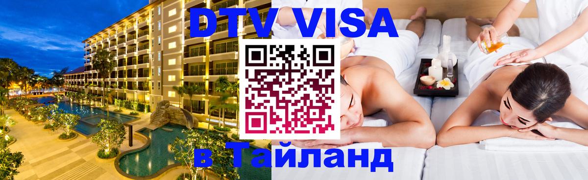 Цены на DTV визу в Таиланд — пакеты услуг, достаточно даже паспорта - 