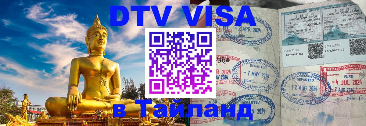 Visa в Таиланд Валлетта 